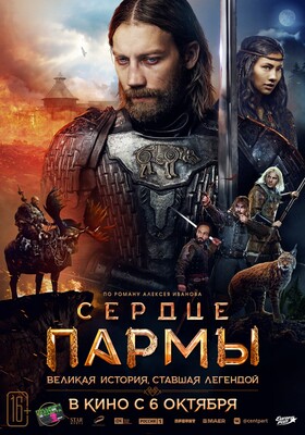 Постеры фильма «Сердце пармы» Суровый Александр Кузнецов в экшен-трейлере эпика «Сердце пармы»