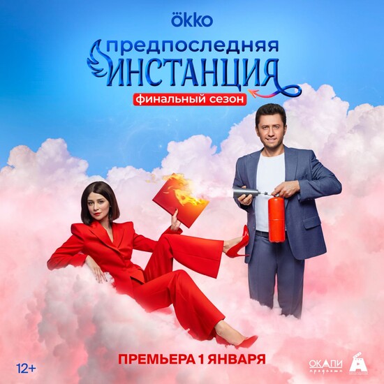 Кадры из сериала «Предпоследняя инстанция» «Предпоследняя инстанция» с Прилучным завершится на третьем сезоне (трейлер)