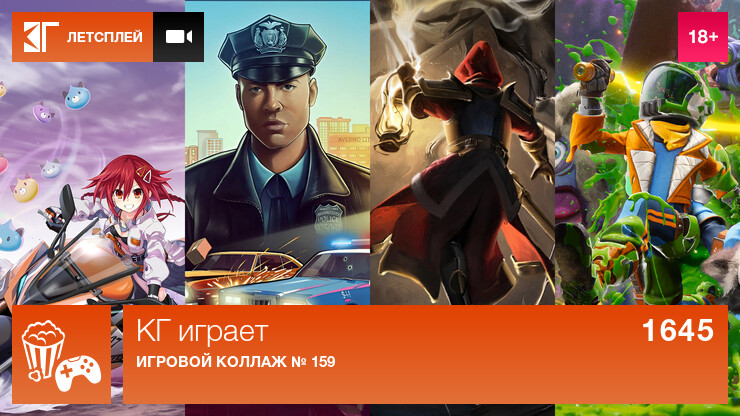 КГ играет: Игровой коллаж № 159
