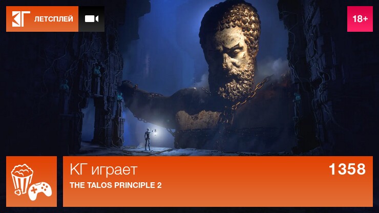 KГ игpaeт: The Talos Principle 2