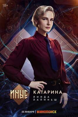 Постеры сериала «Иные» Избранная против абьюза в трейлере фэнтези «Иные»