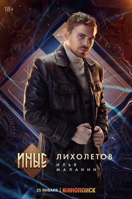 Постеры сериала «Иные» Избранная против абьюза в трейлере фэнтези «Иные»