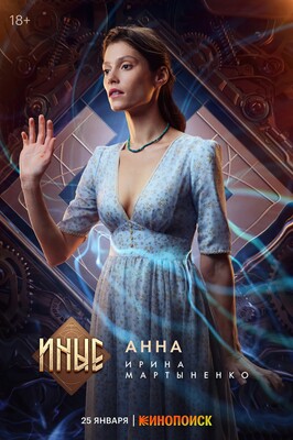 Постеры сериала «Иные» Избранная против абьюза в трейлере фэнтези «Иные»