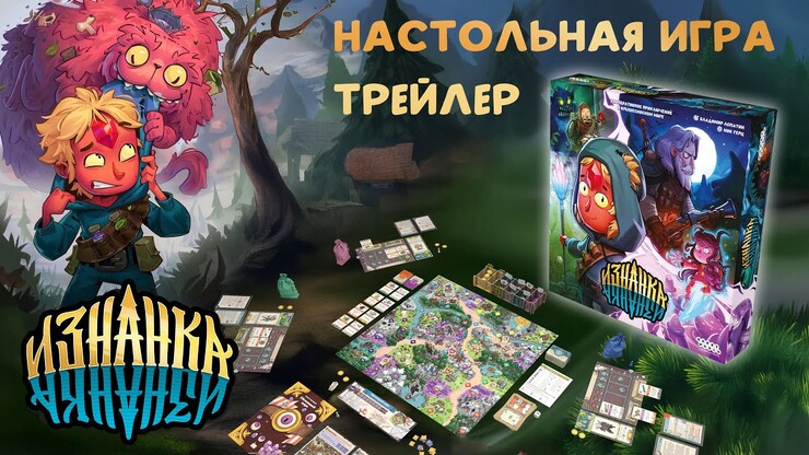 Вышла «Изнанка» — сюжетная настолка от Hobby World, вдохновлённая «Гравити Фолз»