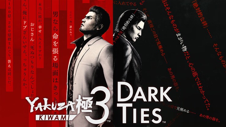 Анонс Yakuza Kiwami 3 & Dark Ties — двух игр под одной крышей