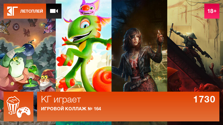 КГ играет: Игровой коллаж № 164
